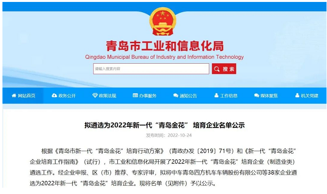 千里行入選新一代“青島金花”培育企業名單