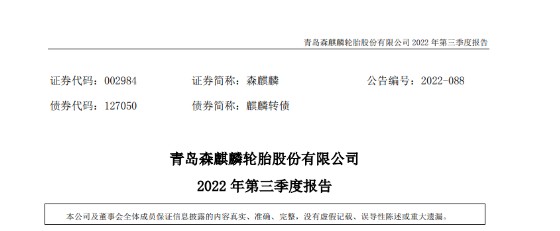 營利雙增,森麒麟前三季表現亮眼! 營利雙增,森麒麟前三季表現亮眼!