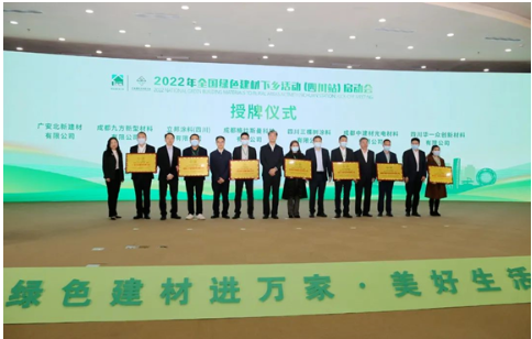 向立邦、三棵樹等參加綠色建材四川啟動會涂料企業授牌 向立邦、三棵樹等參加綠色建材四川啟動會涂料企業授牌