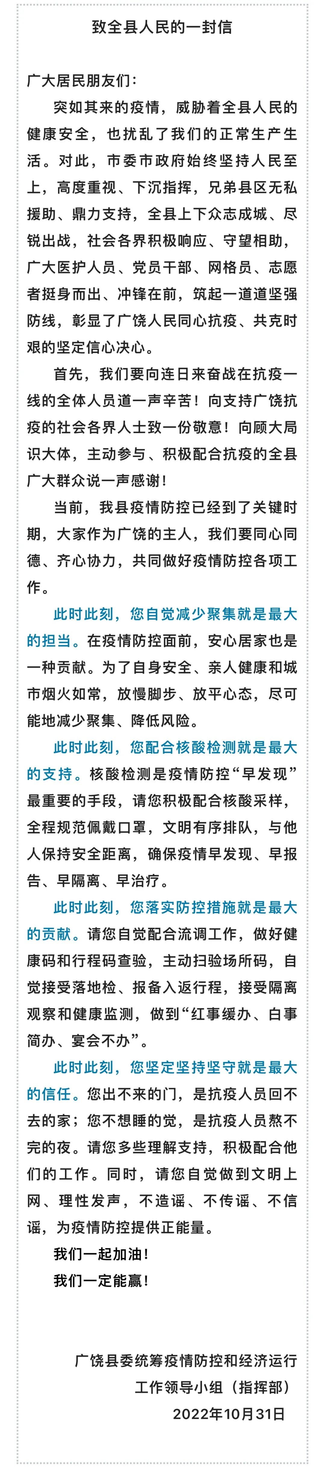 廣饒縣委統籌疫情防控和經濟運行工作領導小組也發布了——致全縣人民的一封信。 廣饒縣委統籌疫情防控和經濟運行工作領導小組也發布了——致全縣人民的一封信。