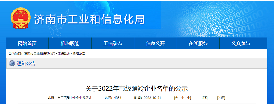 濟南圣通電力線纜入選2022年濟南市市級瞪羚企業名單