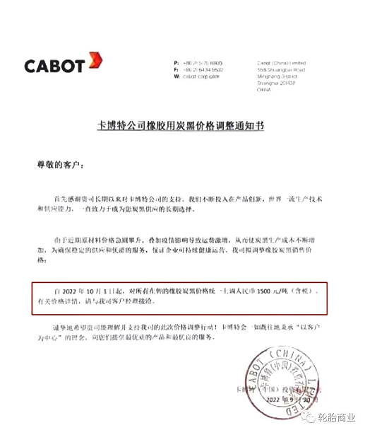 卡博特公司剛剛發布關于橡膠用炭黑價格調整的通知。自2022年10月1日起,對所有在售的橡膠炭黑價格統一上調人民幣1500/噸。 卡博特公司剛剛發布關于橡膠用炭黑價格調整的通知。自2022年10月1日起,對所有在售的橡膠炭黑價格統一上調人民幣1500/噸。