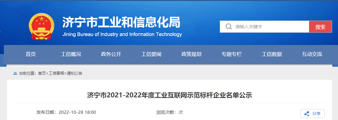 濟(jì)寧市工業(yè)和信息化局公示濟(jì)寧市2021-2022年度工業(yè)互聯(lián)網(wǎng)示范標(biāo)桿企業(yè)名單，經(jīng)專家組實(shí)地調(diào)研、評(píng)審論證等程序，通力輪胎有限公司成功入選濟(jì)寧市工業(yè)互聯(lián)網(wǎng)示范標(biāo)桿企業(yè)。