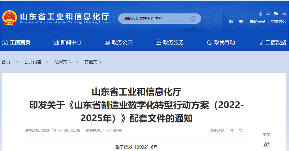宏安集團、漢河（陽谷）電纜項目入選山東省制造業數字化轉型重點項目（第一批）