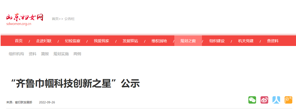 陽谷鑫輝電纜有限公司董事長孫淑秀榮獲“齊魯巾幗科技創新之星”