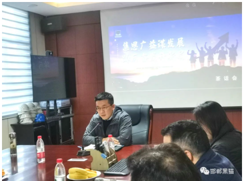 會議要求,一要牢牢樹立危機意識、改革意識、技術創新意識;二要圍繞2023年生產經營目標,在公司上下營造敢闖、敢拼的工作氛圍;三要嚴格貫徹落實各項制度,不斷推動邯鄲黑貓向高質量發展,再創輝煌新篇章。 會議要求,一要牢牢樹立危機意識、改革意識、技術創新意識;二要圍繞2023年生產經營目標,在公司上下營造敢闖、敢拼的工作氛圍;三要嚴格貫徹落實各項制度,不斷推動邯鄲黑貓向高質量發展,再創輝煌新篇章。