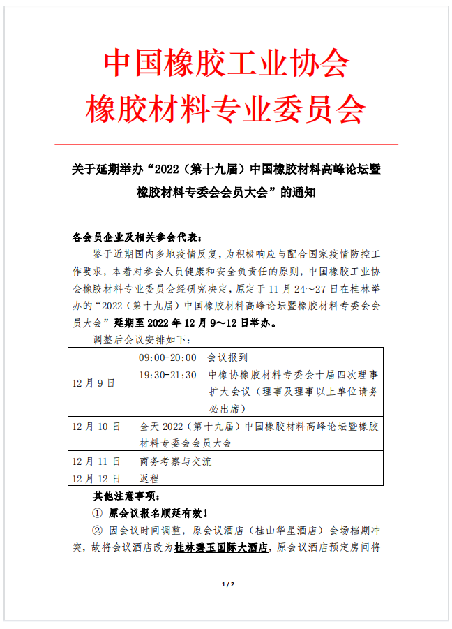 輪胎行業 橡膠行業 輪胎企業