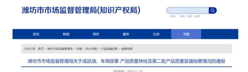 山東省濰坊市市場監管局抽查1批次油墨產品 合格1批次
