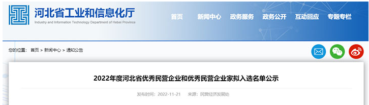 諾博橡膠進入2022年度河北省優秀民營企業名單