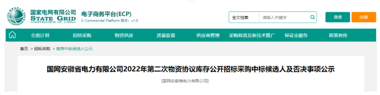 青島漢纜股份、山東泰開電纜入選國網安徽省電力中標候選人名單