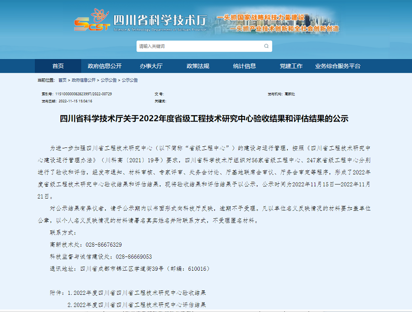 省級工程技術研究中心，川橡榜上有名