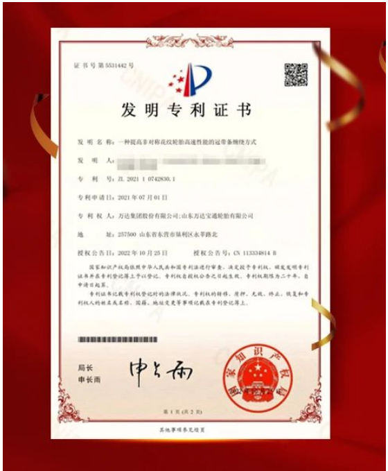 萬達寶通獲授國家發明專利 萬達寶通獲授國家發明專利