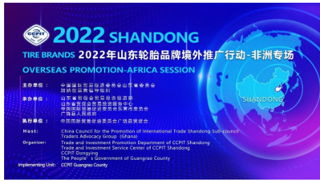2022山東輪胎品牌境外推廣行動-非洲專場成功舉辦。 2022山東輪胎品牌境外推廣行動-非洲專場成功舉辦。