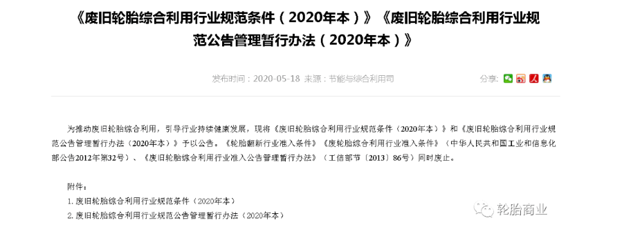 廢舊輪胎處理政策 廢舊輪胎處理政策