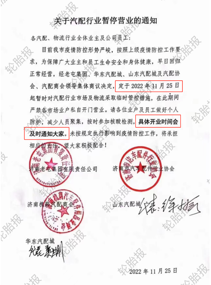 暫停營業通知 暫停營業通知
