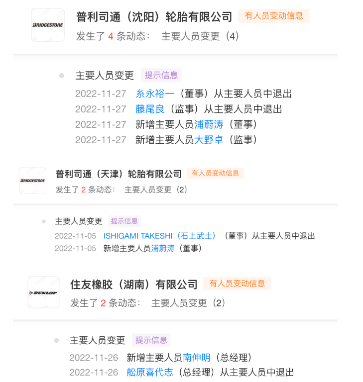 業績受挫，多家輪胎集團高層大換血...