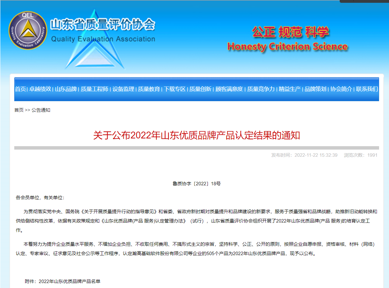 山東省質量評價協會發布2022年山東優質品牌產品名單。其中山東東盛橡膠科技股份有限公司的“再生橡膠”產品入選。
