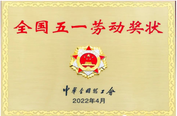 海陽科技錨定“中國錦綸行業領跑者”愿景，踐行綠色低碳，深耕創新轉型，實現了由傳統化纖企業向科技創新型企業的戰略轉型。今年“五一”國際勞動節前夕，被中華全國總工會授予“全國五一勞動獎狀”。