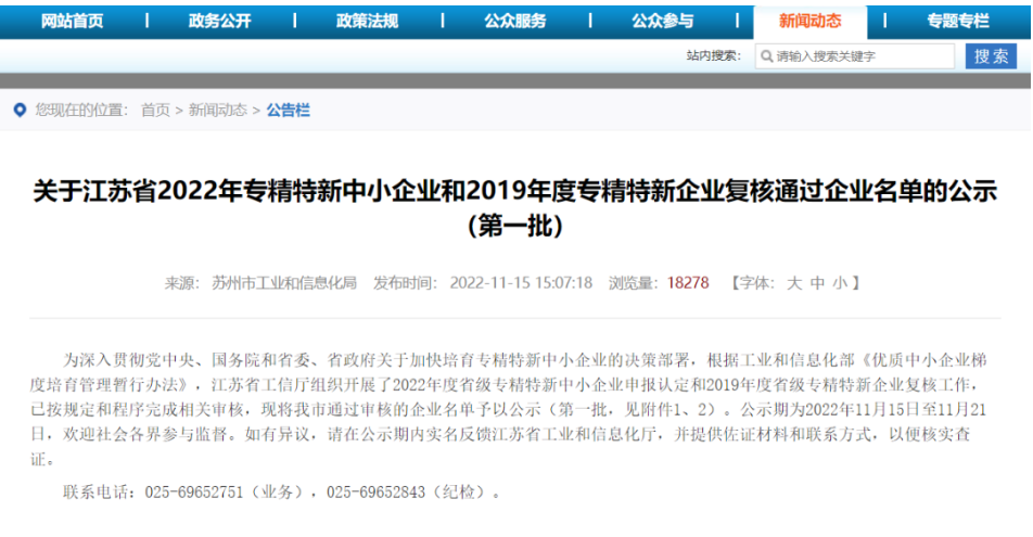 信和新材料入選首批江蘇省2022年“專精特新”企業 信和新材料入選首批江蘇省2022年“專精特新”企業