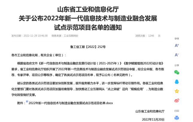 玲瓏、三角、雙星、通力等入圍信息技術與制造業融合示范項目