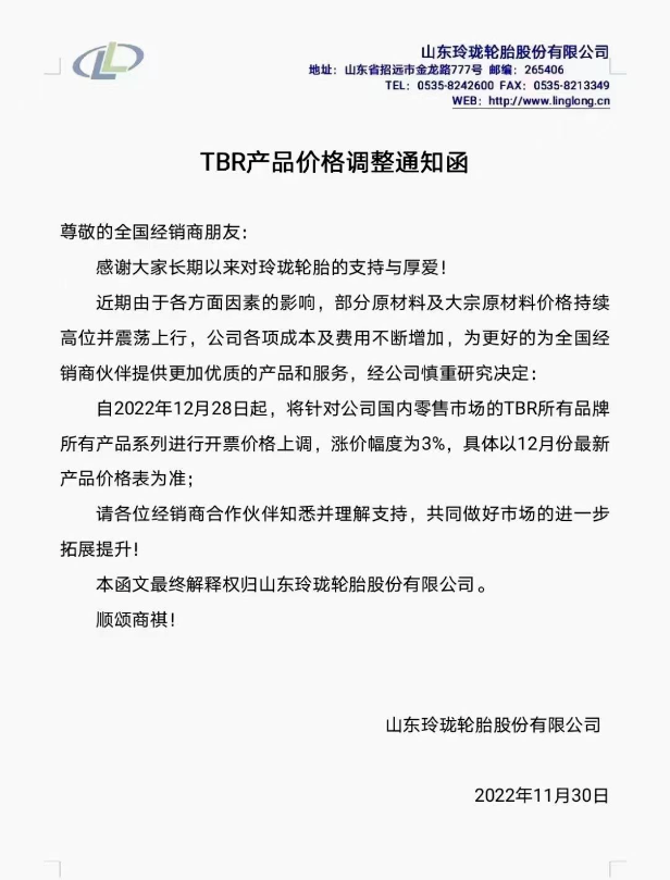 國內輪胎大廠,剛剛宣布漲價! 國內輪胎大廠,剛剛宣布漲價!