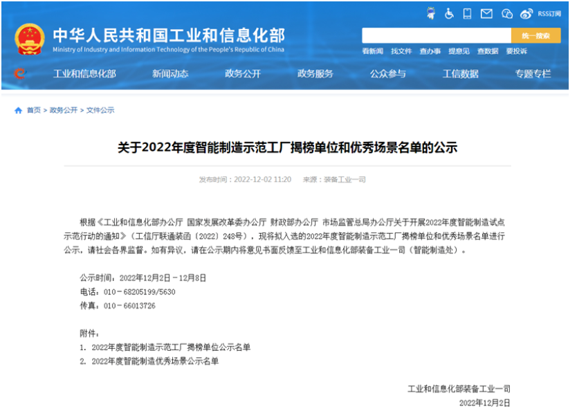 金杯電纜“質量精準追溯”場景上榜智能制造優秀場景名單