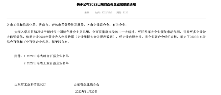 山東省百強企業公布 山東省百強企業公布