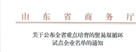 多家山東輪胎,上榜省級名單! 多家山東輪胎,上榜省級名單!