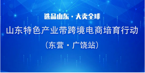 東營市電子商務(wù)發(fā)展促進中心 東營市電子商務(wù)發(fā)展促進中心