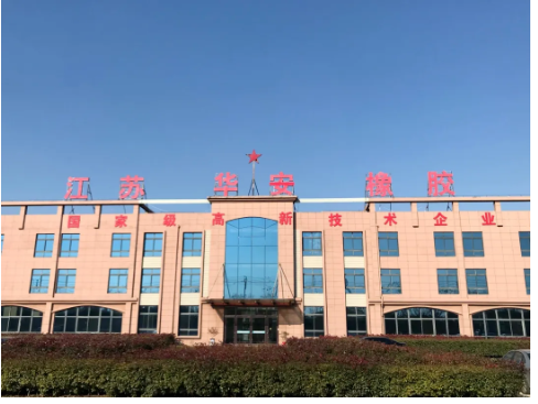 華安橡膠 華安橡膠