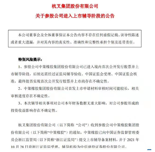 中策橡膠 中策橡膠