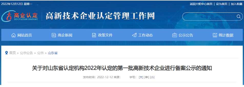8家電線電纜企業入選高新技術企業備案公示名單
