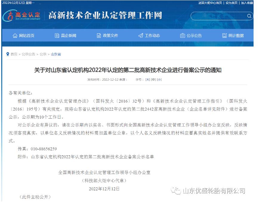優(yōu)盛輪胎在技術上得到新認可！