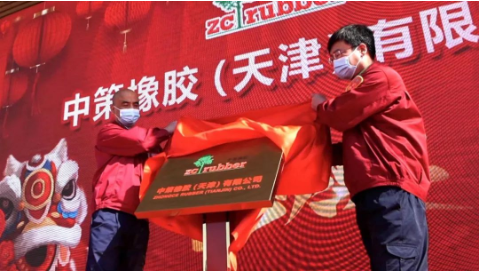 04中策橡膠收購天津國聯(lián) 04中策橡膠收購天津國聯(lián)