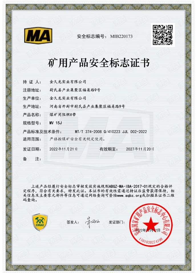 金久龍實業有限公司煤礦用帶再添新規格