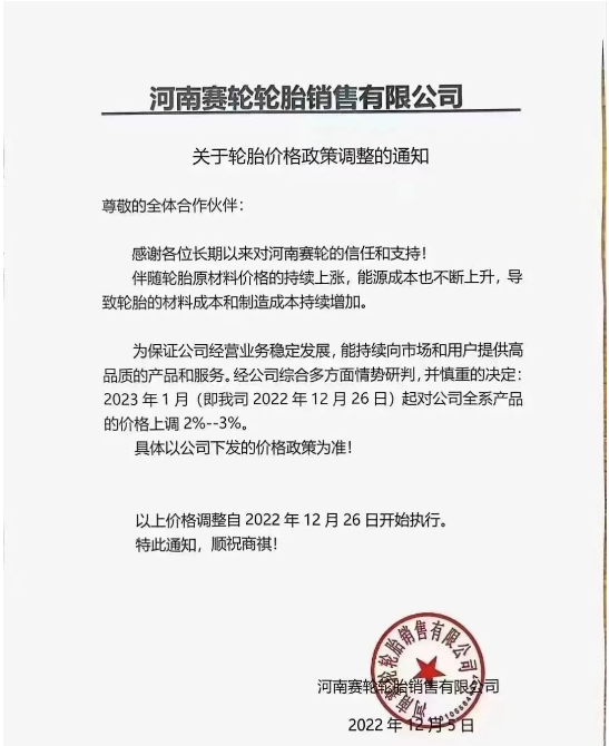 06河南賽輪輪胎 06河南賽輪輪胎