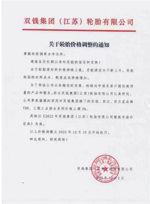 07雙錢(江蘇)輪胎 07雙錢(江蘇)輪胎