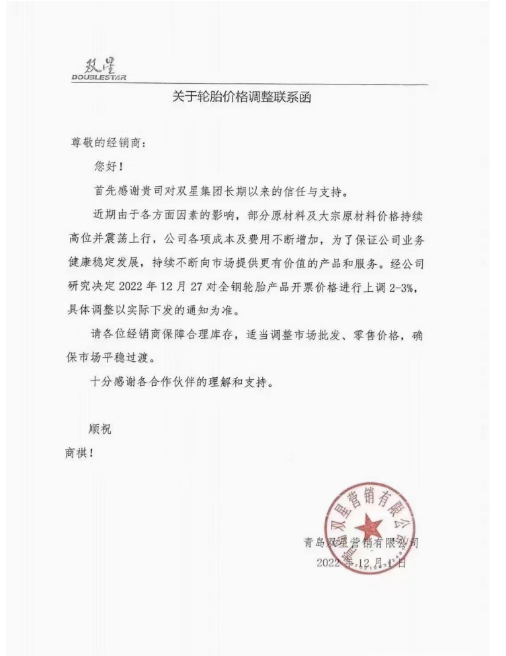 08雙星輪胎 08雙星輪胎