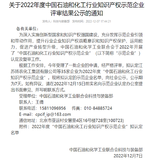 多家企業入圍石化行業知識產權示范名單 多家企業入圍石化行業知識產權示范名單