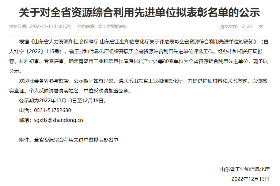 三角、華勤等入圍資源綜合利用先進 三角、華勤等入圍資源綜合利用先進