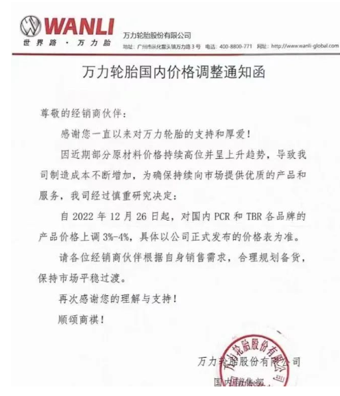 又一輪胎大廠宣布漲價