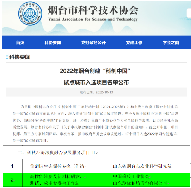 中橡協與玲瓏輪胎合作項目,入選試點名單 中橡協與玲瓏輪胎合作項目,入選試點名單