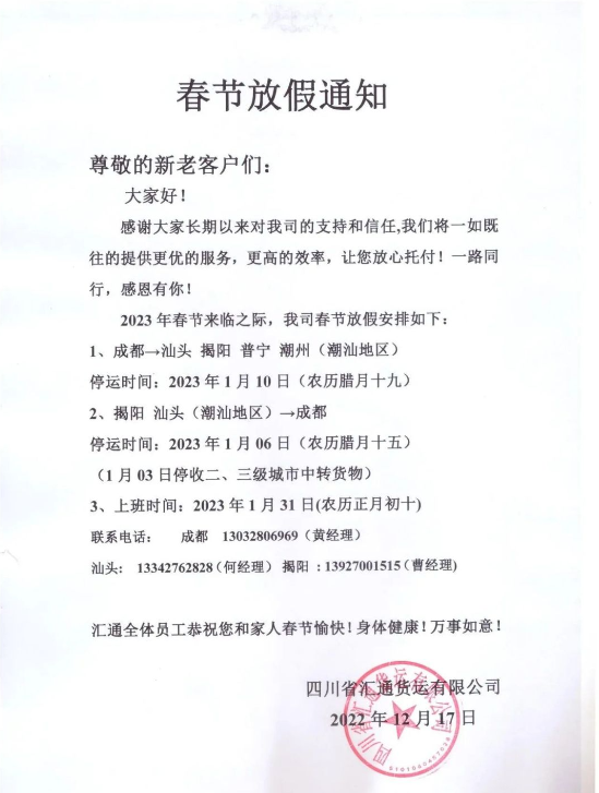 部分地區(qū)物流公司也發(fā)布了放假通知——長達一個月!據(jù)悉,某物流公司表示2023年1月1日-1月30日放假,1月31日正式上班。 部分地區(qū)物流公司也發(fā)布了放假通知——長達一個月!據(jù)悉,某物流公司表示2023年1月1日-1月30日放假,1月31日正式上班。