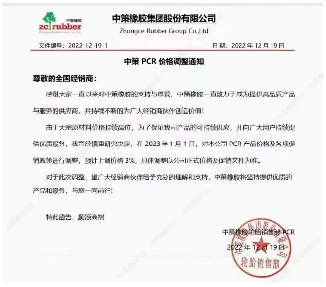 重磅！中策宣布漲價，2023年輪胎漲價近30家，早備貨早省錢
