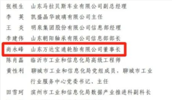萬達寶通董事長獲評先進個人 萬達寶通董事長獲評先進個人