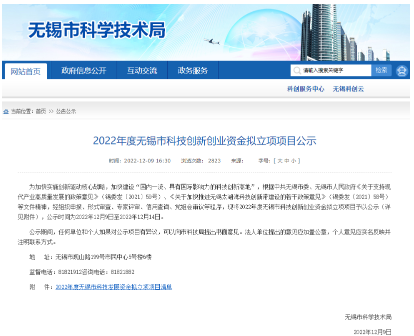 通用科技、貝爾特膠帶等，入圍無錫市科技創新創業項目