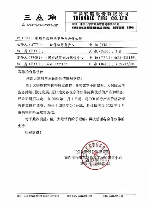 三角輪胎發布了漲價通知,由于原材料價格持續高位,宣布自2023年1月1日起對PCR部分產品以及商用車胎各產品系列價格上調2%-3%。 三角輪胎發布了漲價通知,由于原材料價格持續高位,宣布自2023年1月1日起對PCR部分產品以及商用車胎各產品系列價格上調2%-3%。
