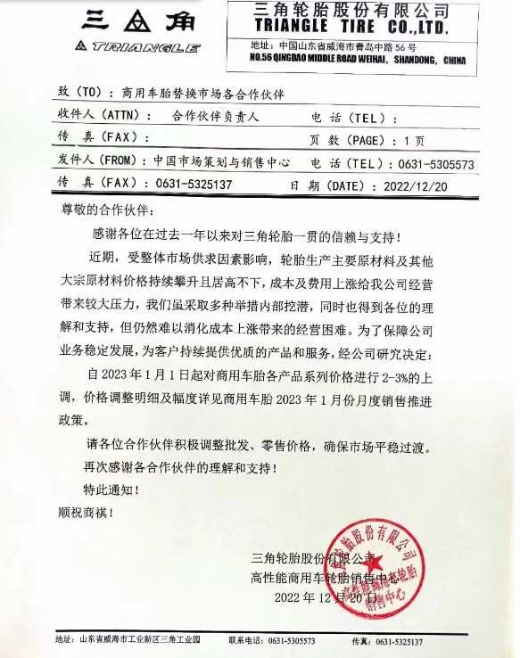 三角輪胎 三角輪胎