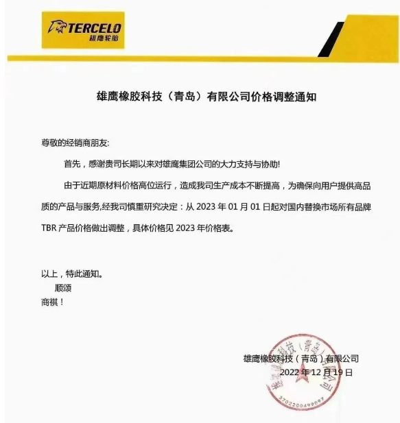 雄鷹橡膠 雄鷹橡膠