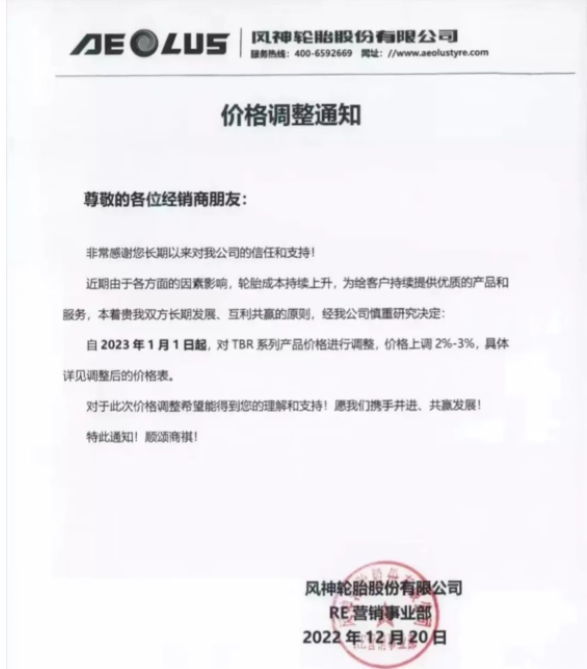 風神輪胎 風神輪胎